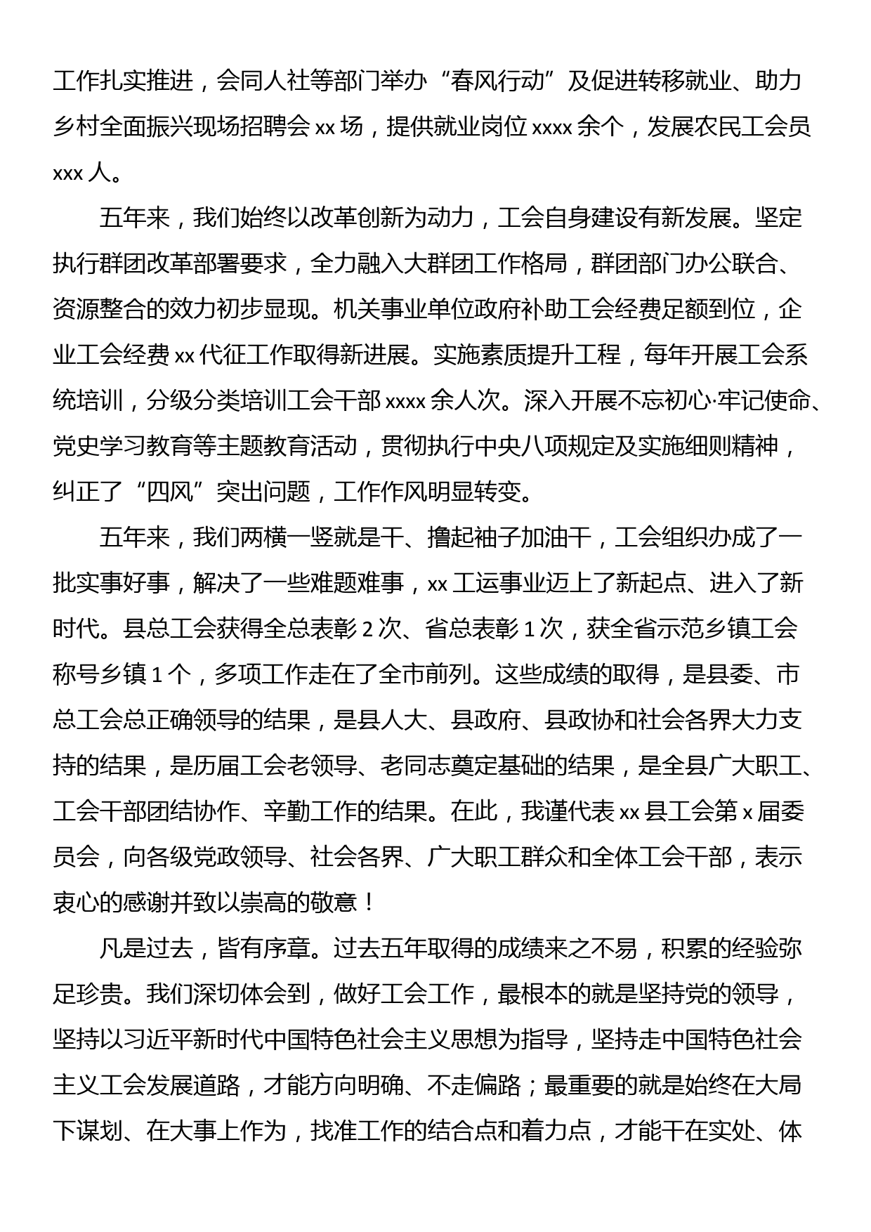 县工会委员会五年工作总结报告_第3页