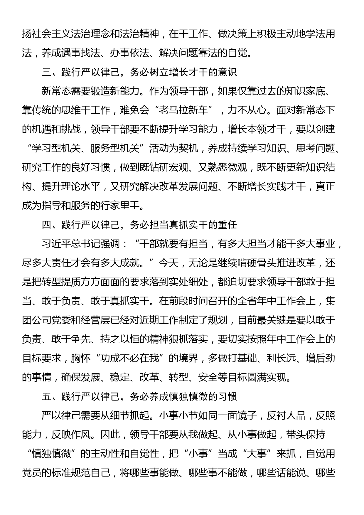 在“严以律己”专题学习研讨上的发言_第2页