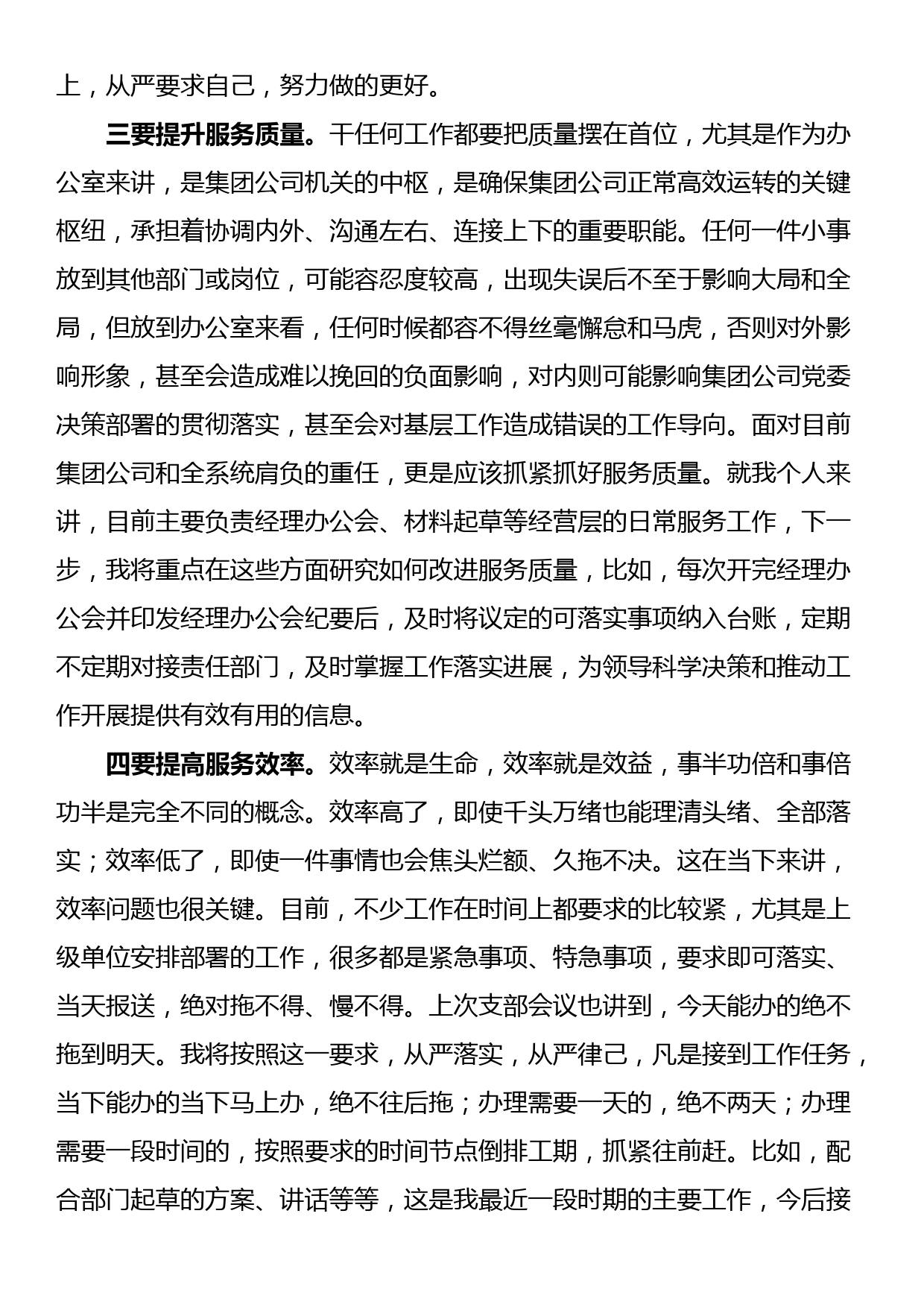 在聚焦服务抓落实推进会上的发言材料_第2页