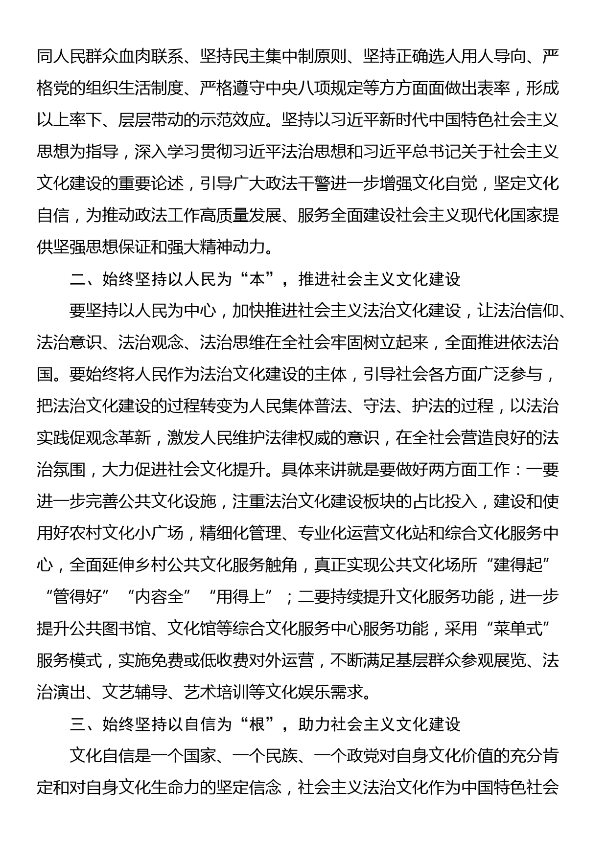 在理论中心组上关于文化自信的交流研讨发言_第2页