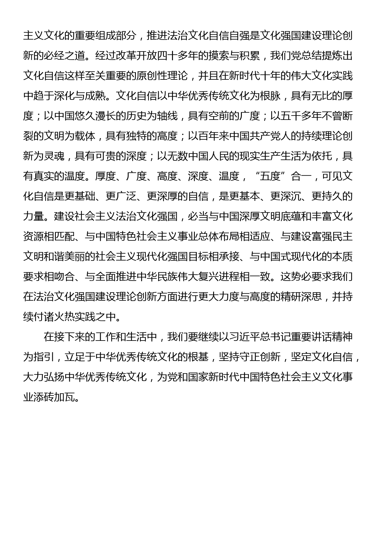 在理论中心组上关于文化自信的交流研讨发言_第3页