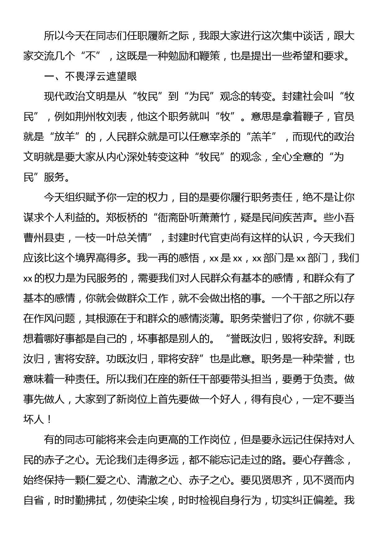 在领导干部任前谈话会上的讲话_第2页