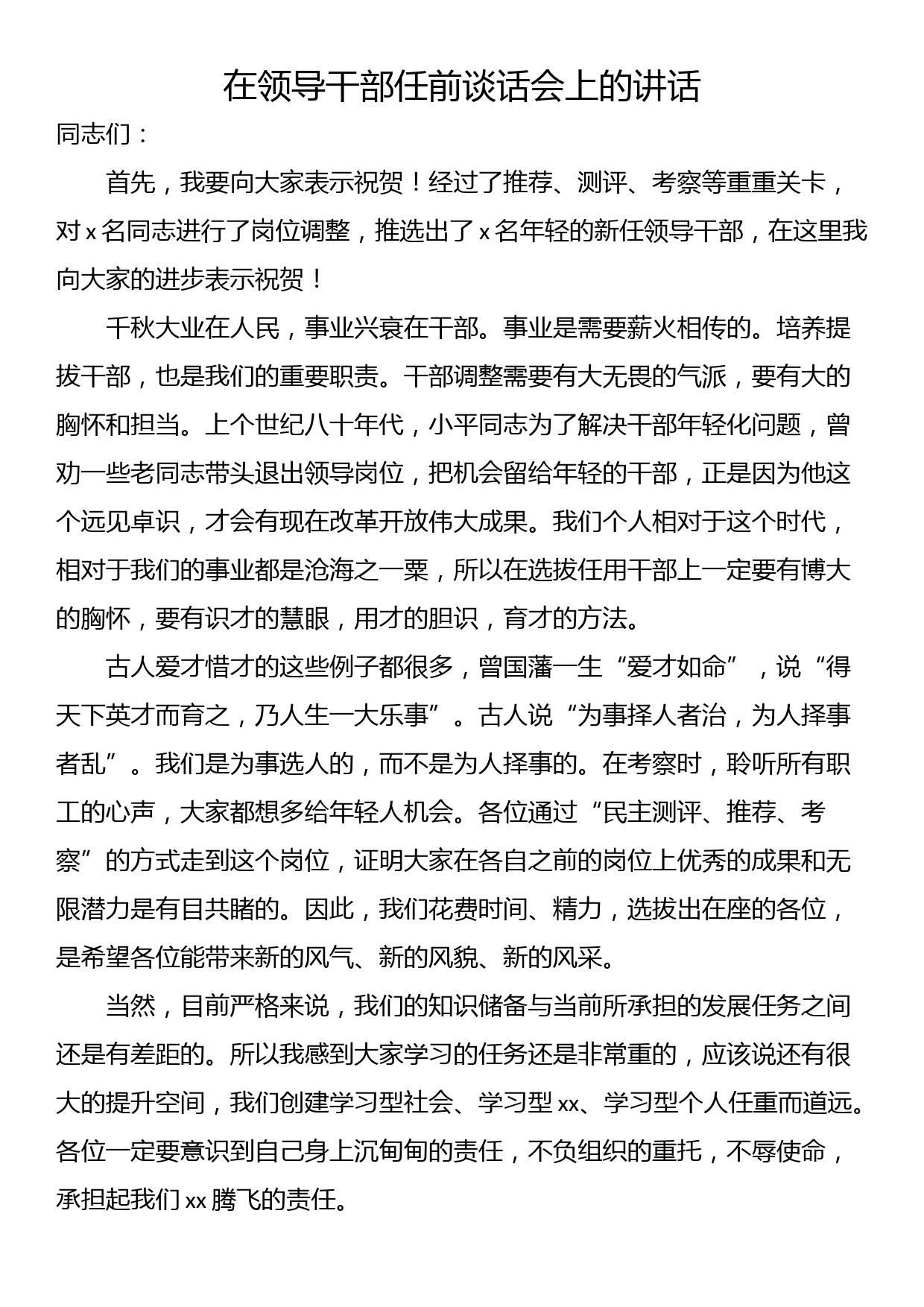 在校党委理论学习中心组“发扬斗争精神”专题研讨交流会上的发言_第1页