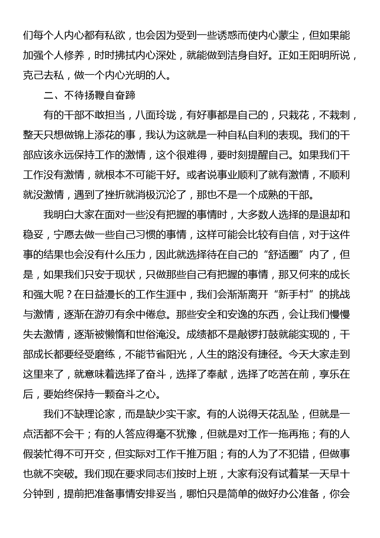 在校党委理论学习中心组“发扬斗争精神”专题研讨交流会上的发言_第3页