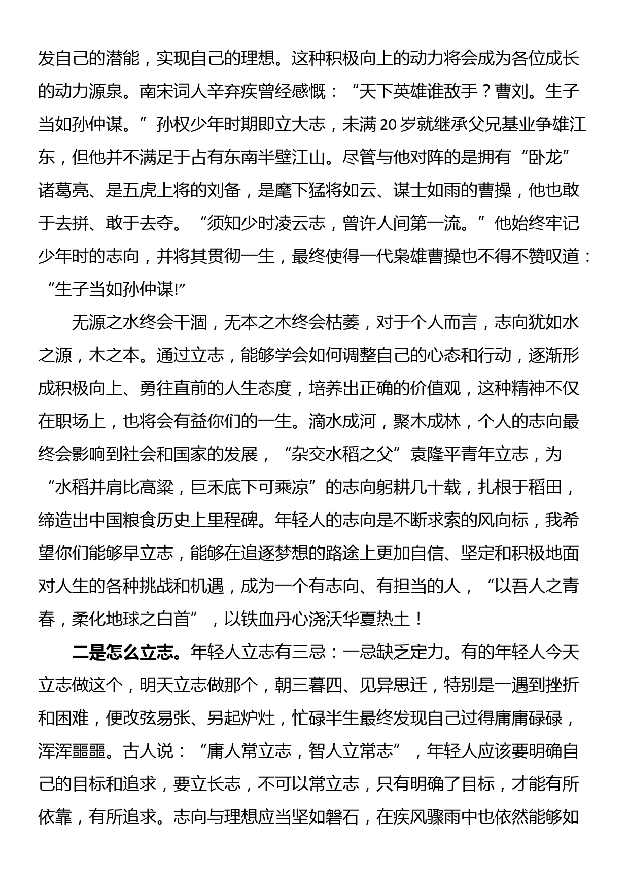 在新聘事业单位工作人员岗前培训班上的讲话_第2页