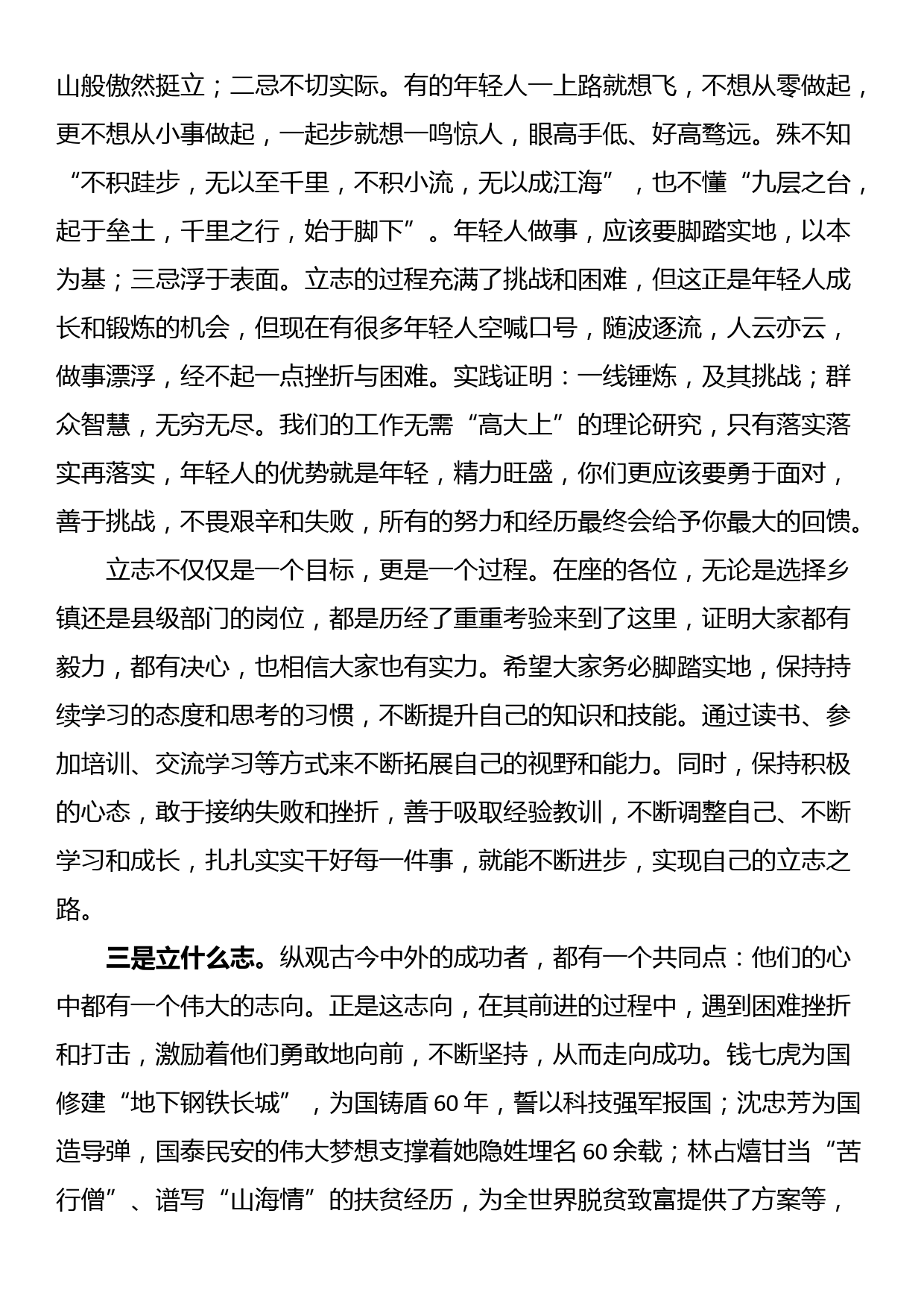 在新聘事业单位工作人员岗前培训班上的讲话_第3页