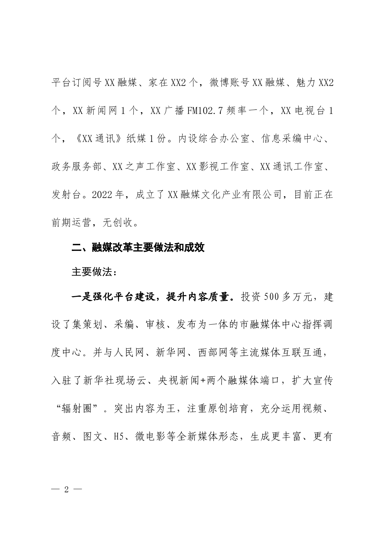 关于融媒体中心媒体融合发展建设报告_第2页