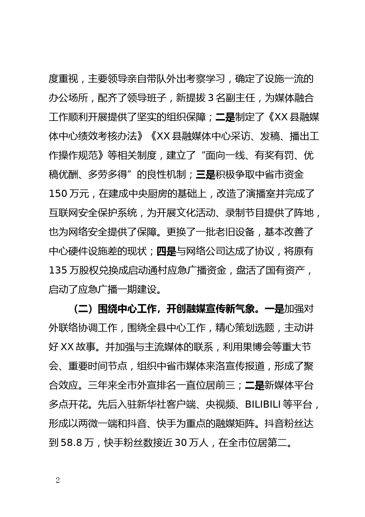 关于融媒助推乡村振兴发展的可行性报告_第2页