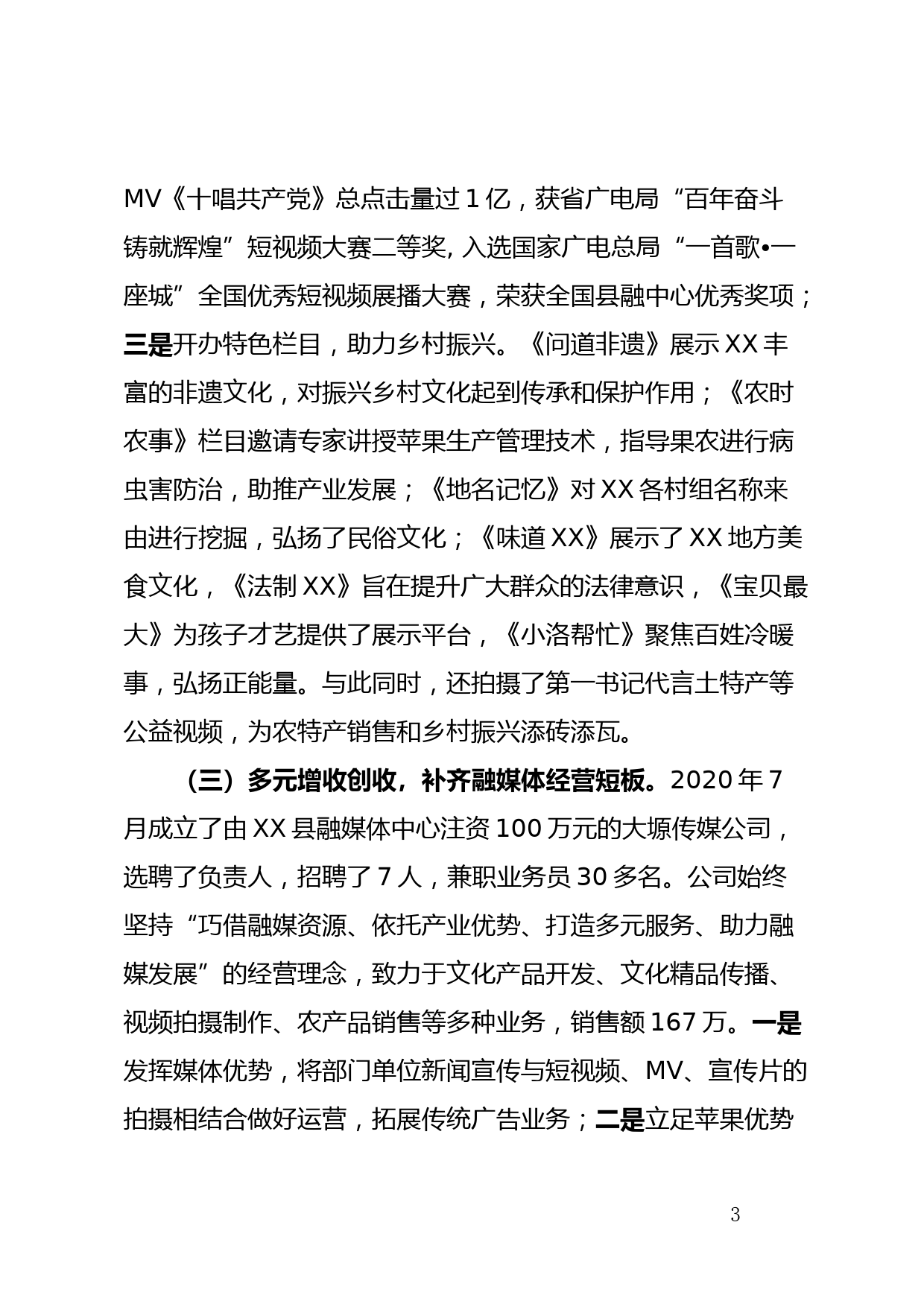 关于融媒助推乡村振兴发展的可行性报告_第3页