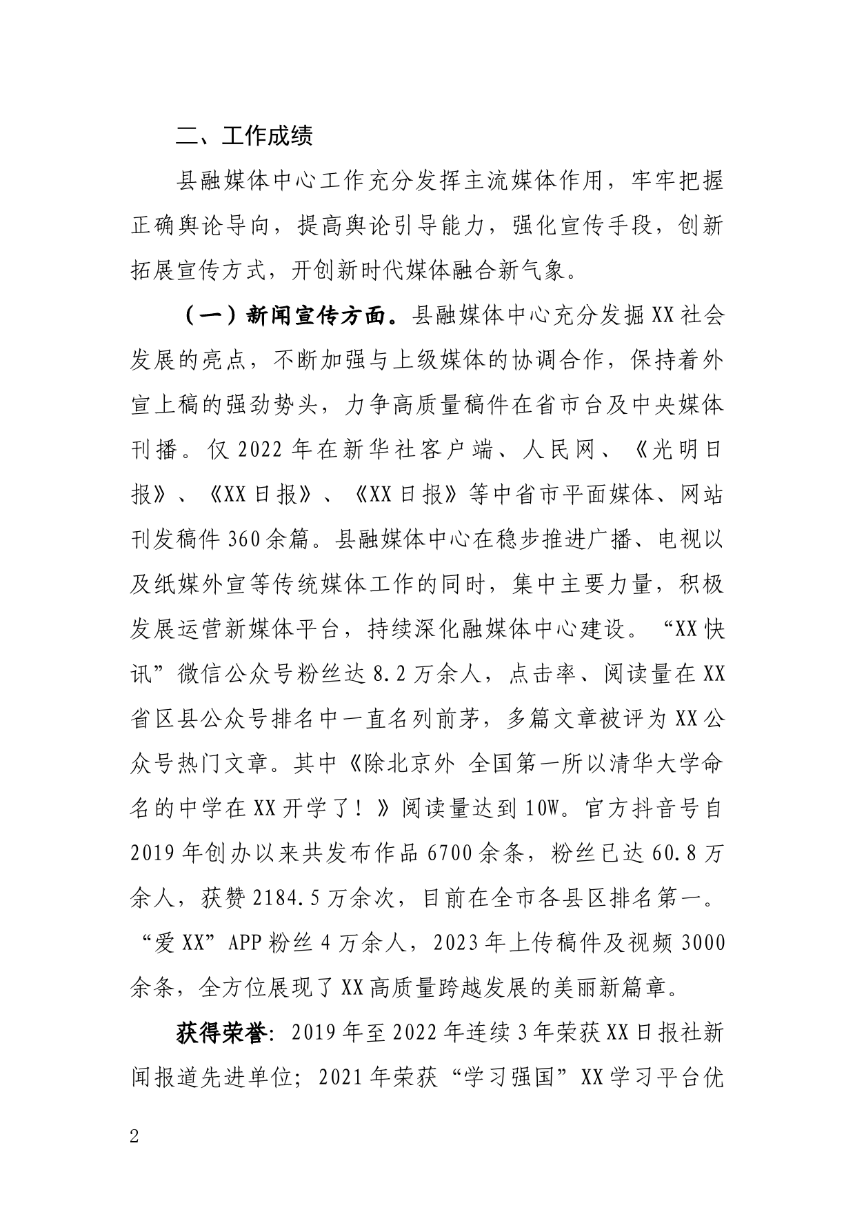 关于县级媒体融合建设情况的调研报告_第2页