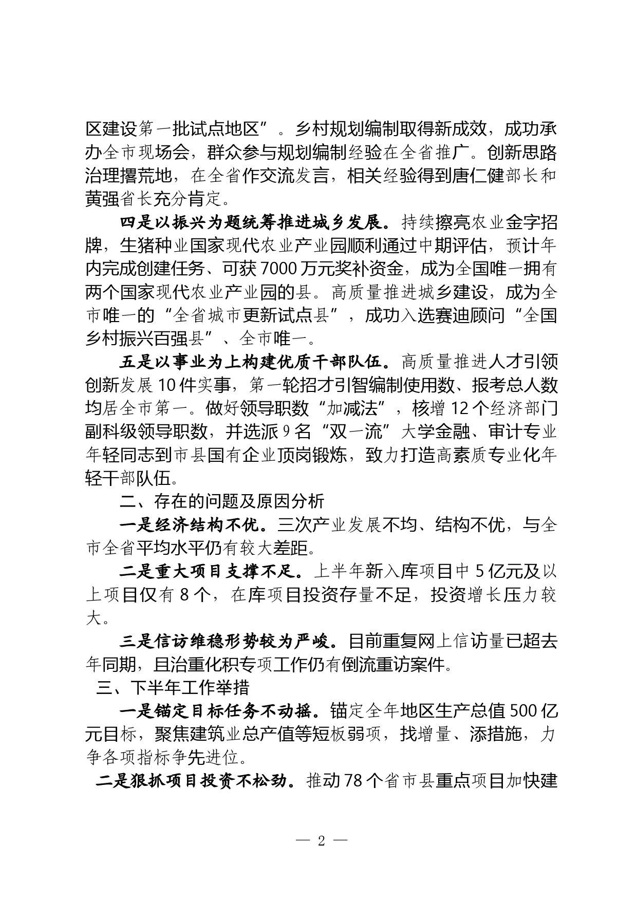 【常委宣传部长中心组研讨发言】必须牢牢掌握意识形态工作领导权_第2页