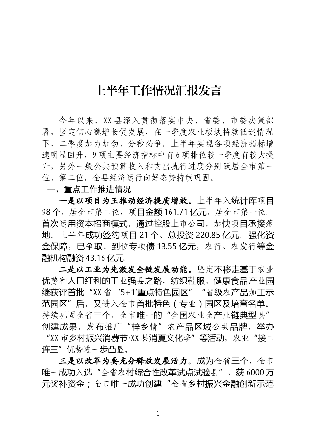 【常委组织部长中心组研讨发言】强化党建引领 绘就乡村振兴新画卷_第1页