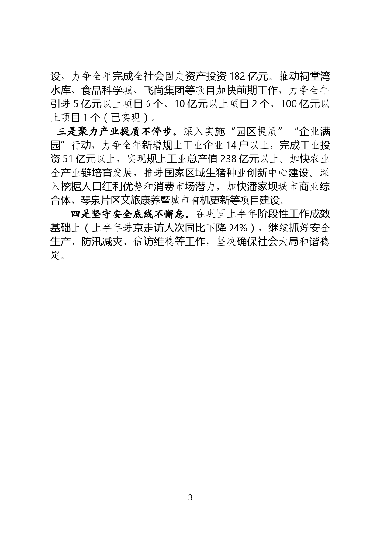 【常委组织部长中心组研讨发言】强化党建引领 绘就乡村振兴新画卷_第3页