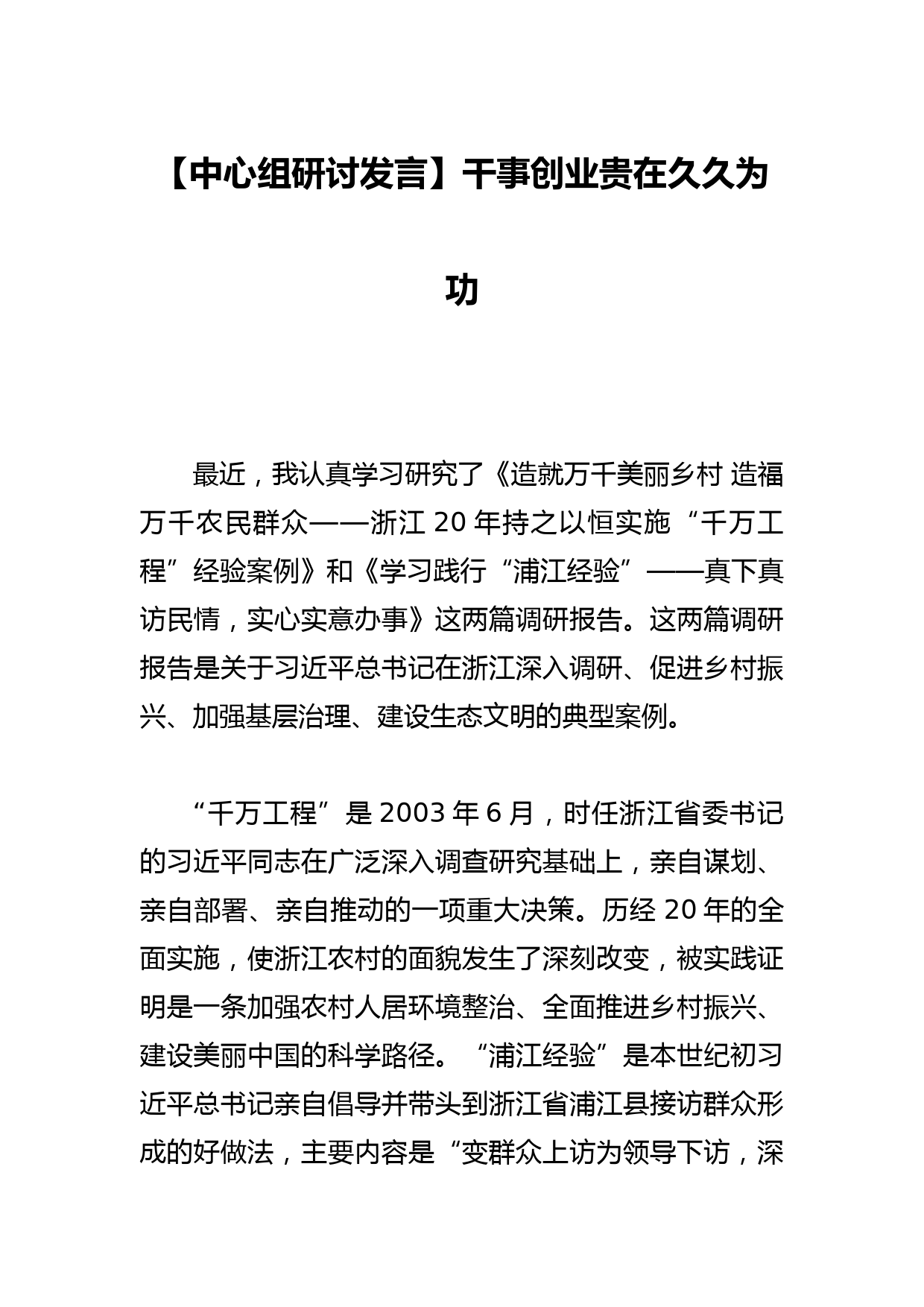 【常委宣传部长中心组研讨发言】夯实推进中国式现代化的志气骨气底气_第1页