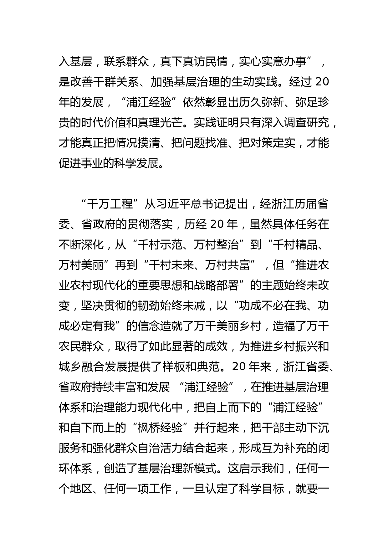 【常委宣传部长中心组研讨发言】夯实推进中国式现代化的志气骨气底气_第2页