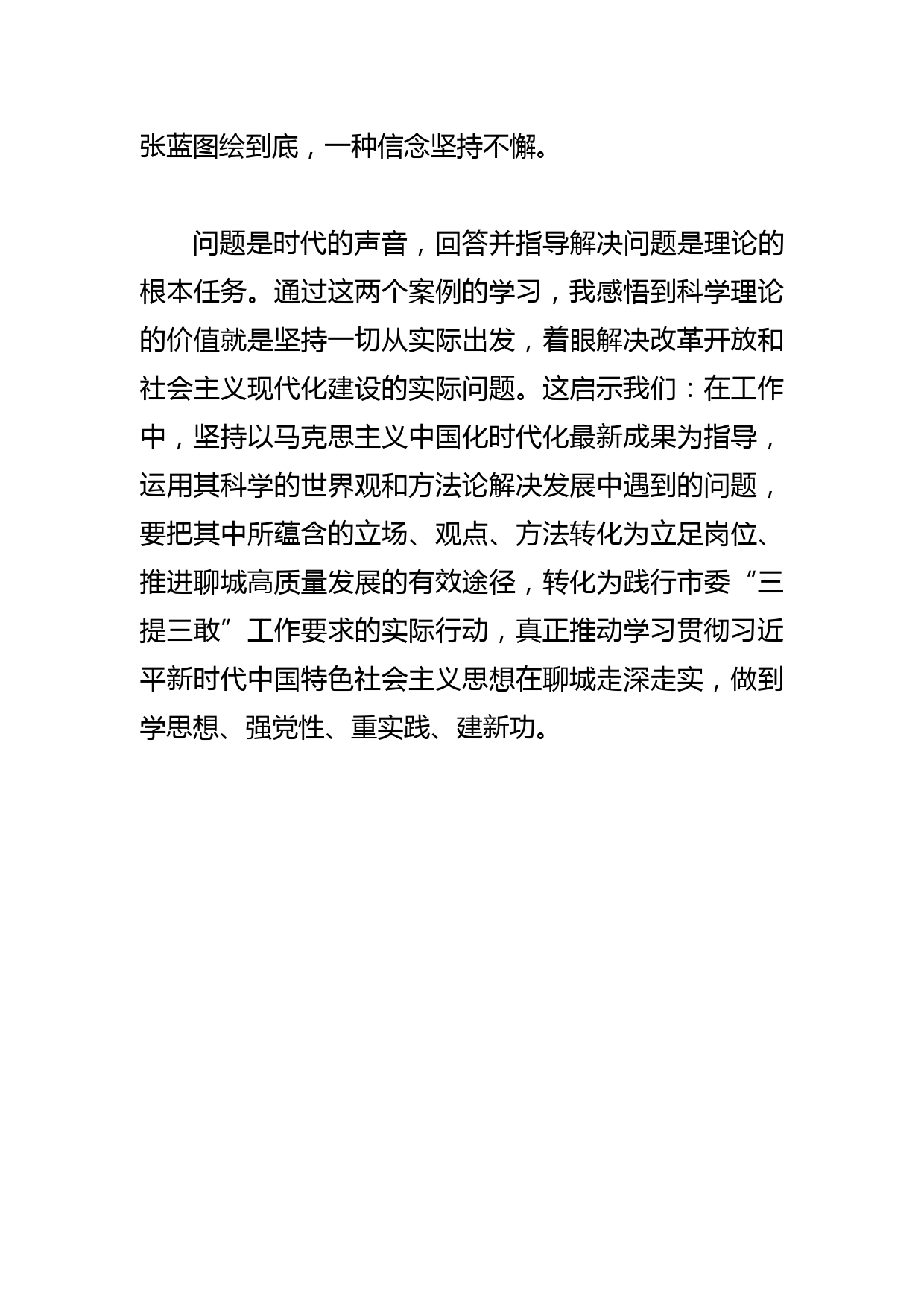 【常委宣传部长中心组研讨发言】夯实推进中国式现代化的志气骨气底气_第3页