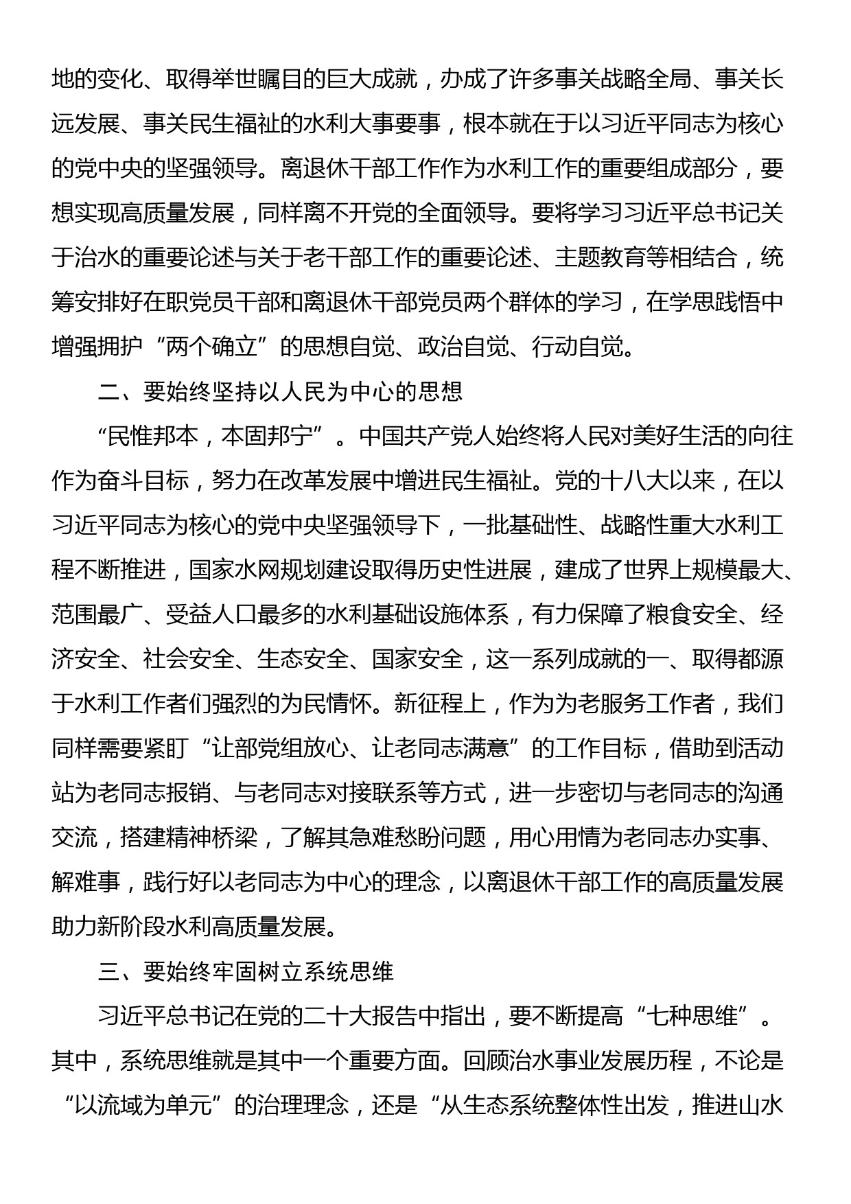 读《深入学习贯彻总书记关于治水的重要论述》有感_第2页