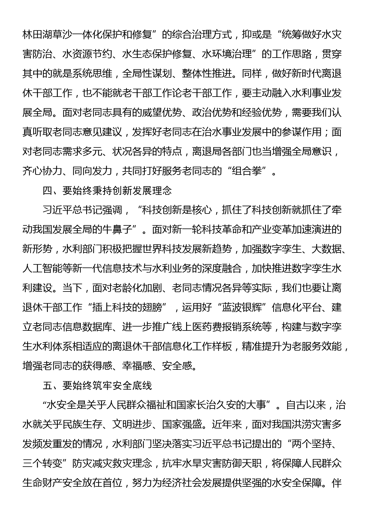 读《深入学习贯彻总书记关于治水的重要论述》有感_第3页