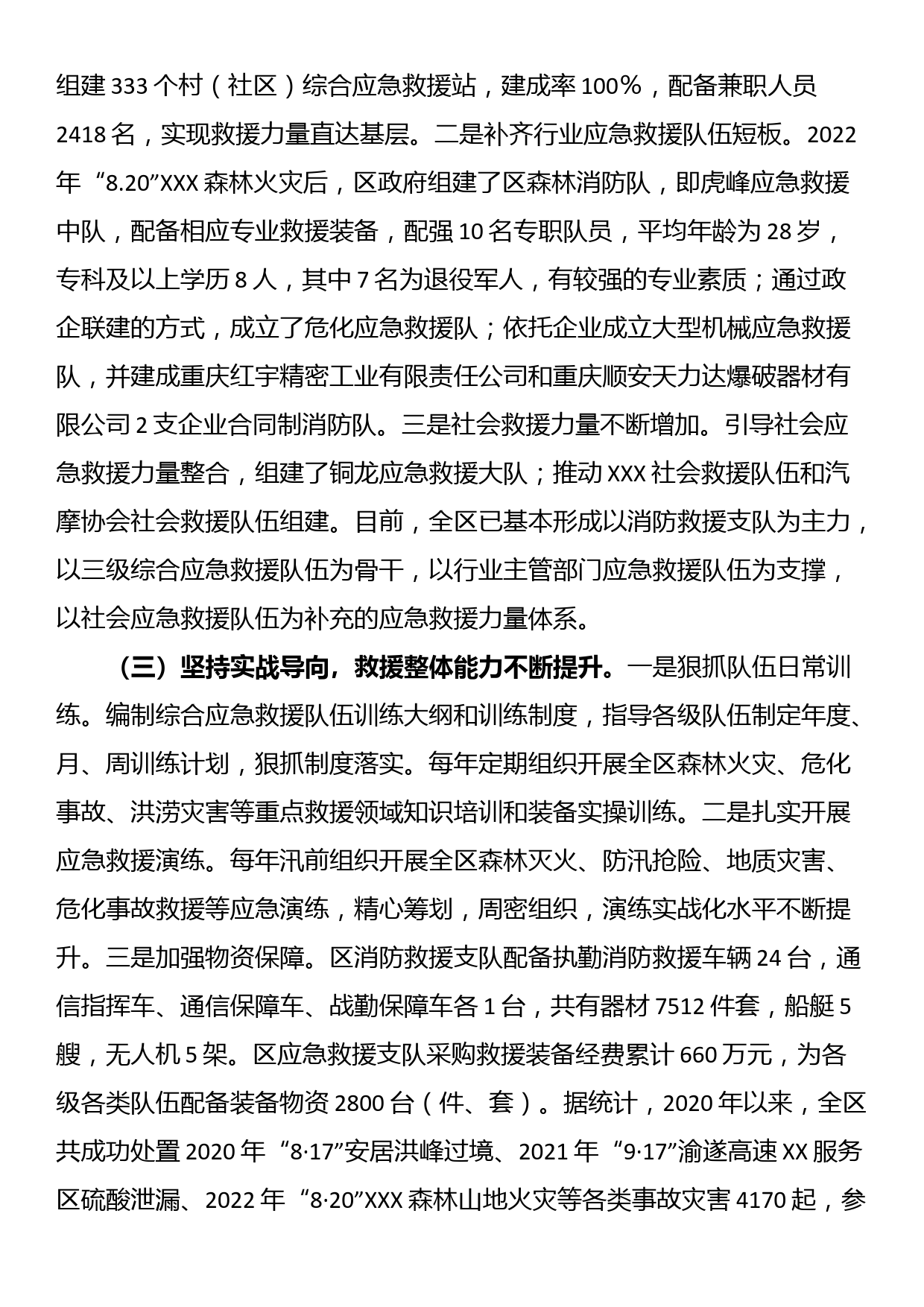 关于我区专业应急救援队伍建设情况的调查报告_第2页