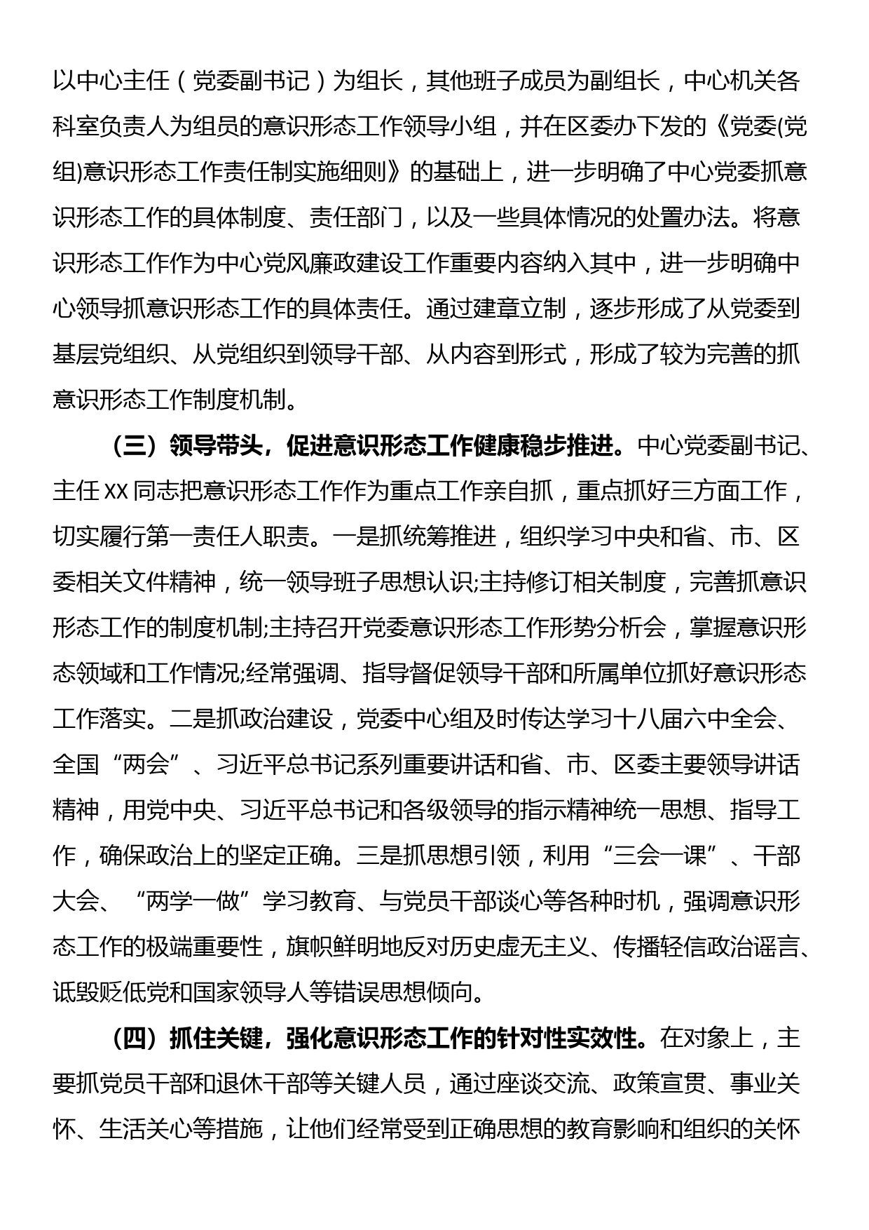 关于意识形态工作落实情况的自查报告_第2页