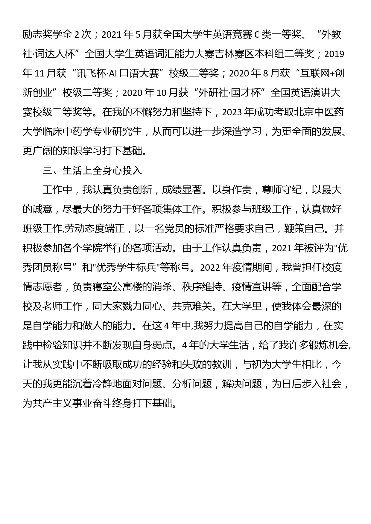 优秀共产党员先进事迹材料_第2页