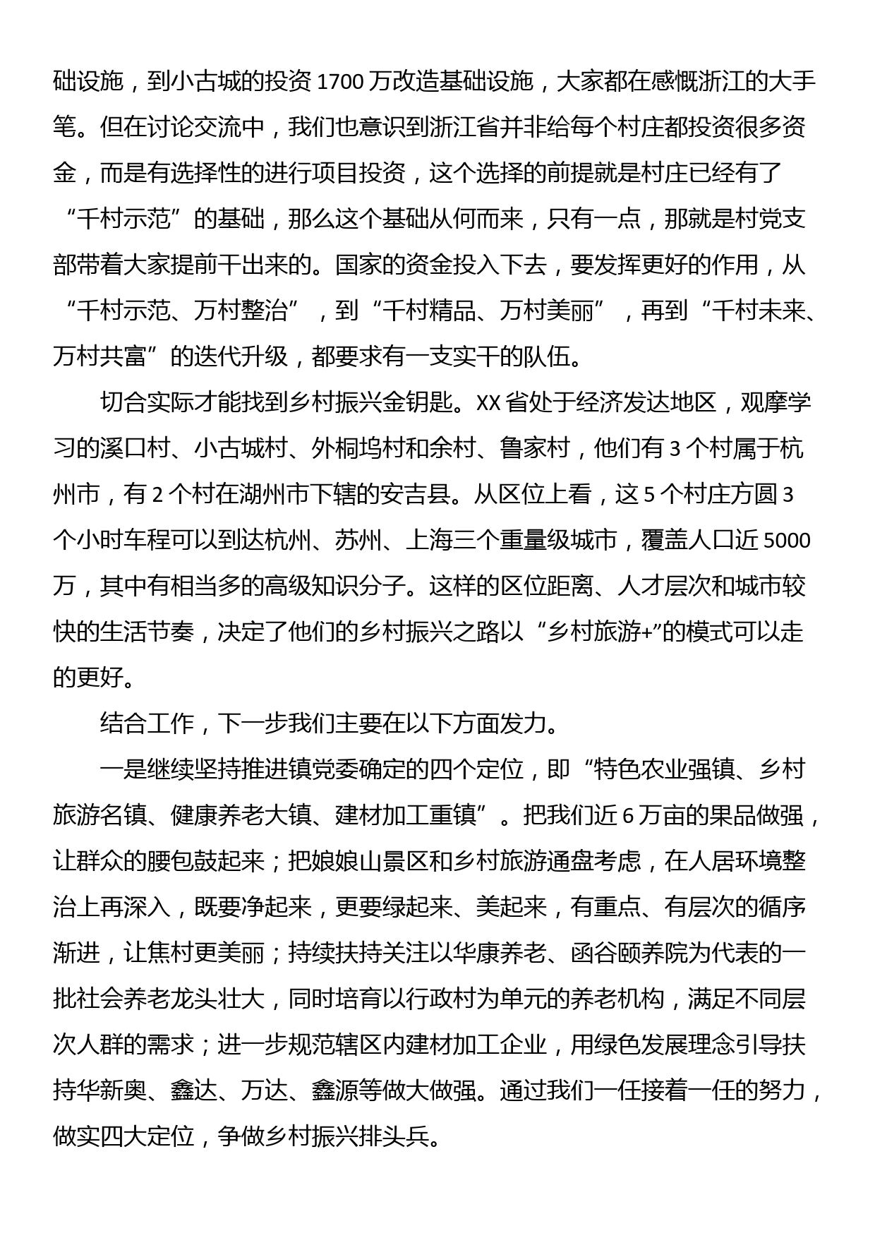 乡村振兴专题培训班心得体会交流（一）_第2页