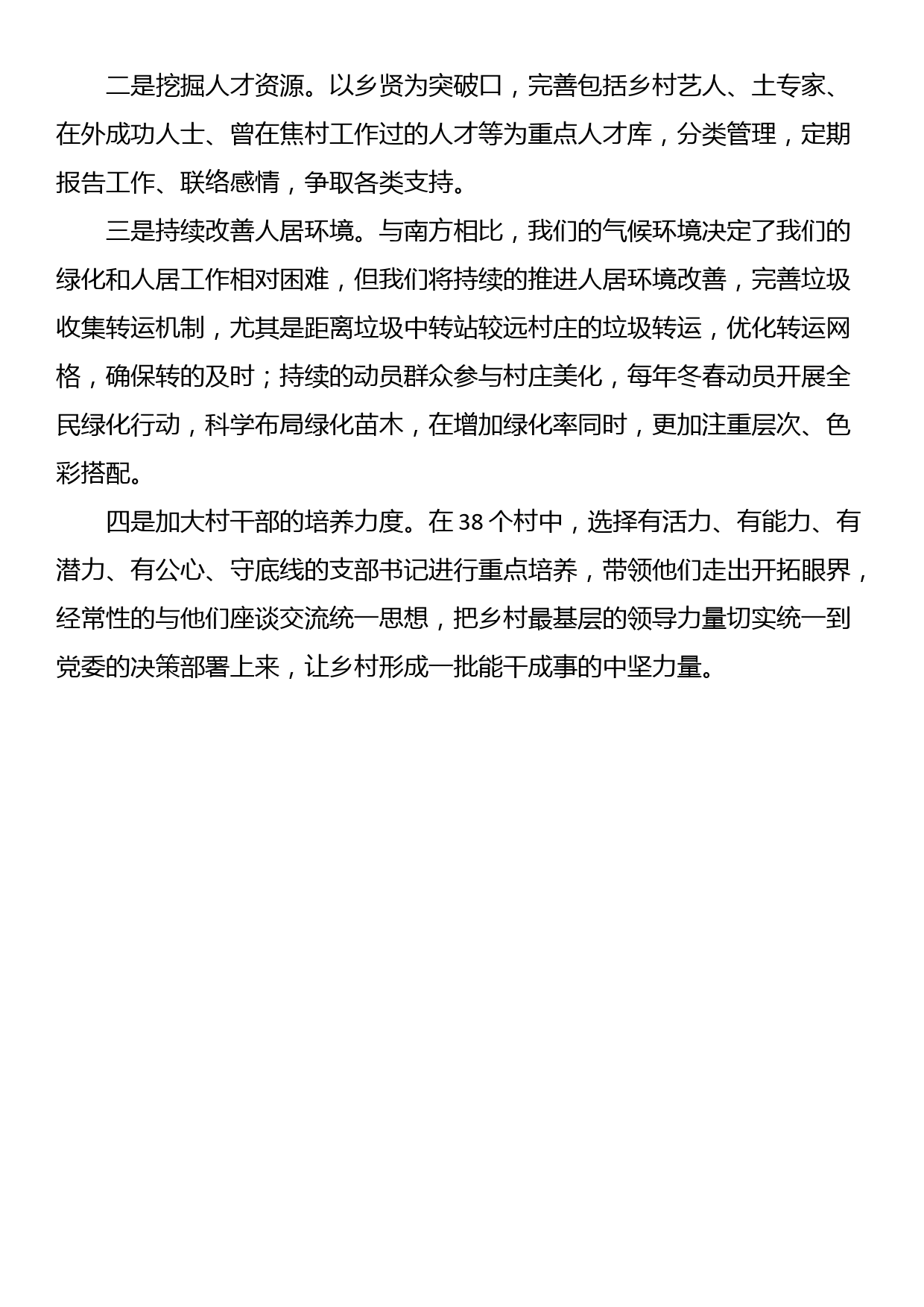 关于对推进巩固拓展脱贫攻坚成果与乡村振兴有效衔接的调研报告_第3页