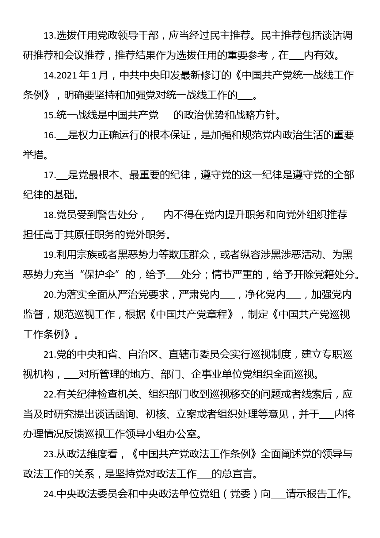 入党积极分子党课结业考试题_第2页