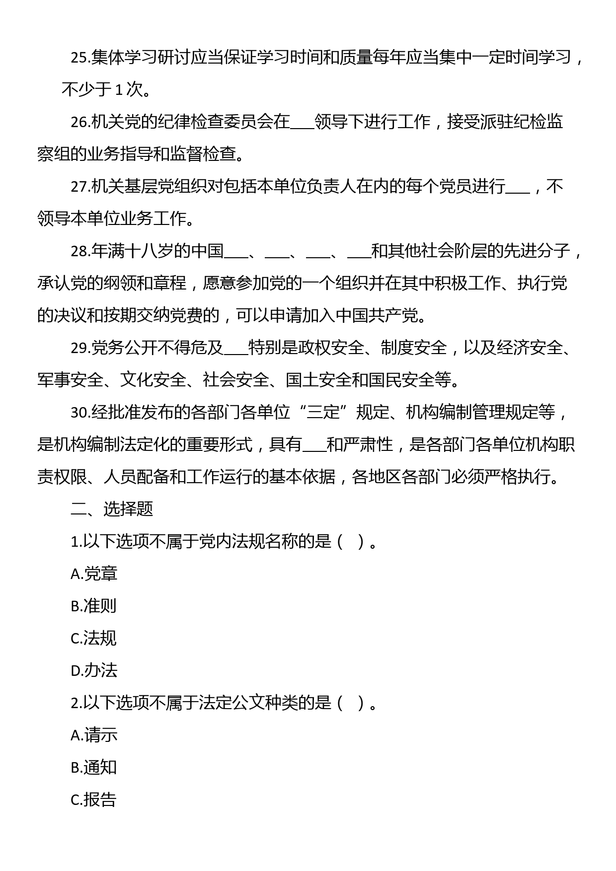 入党积极分子党课结业考试题_第3页