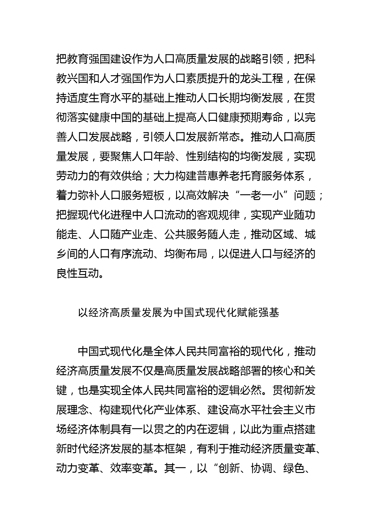 【中心组研讨发言】以高质量发展推进中国式现代化_第2页