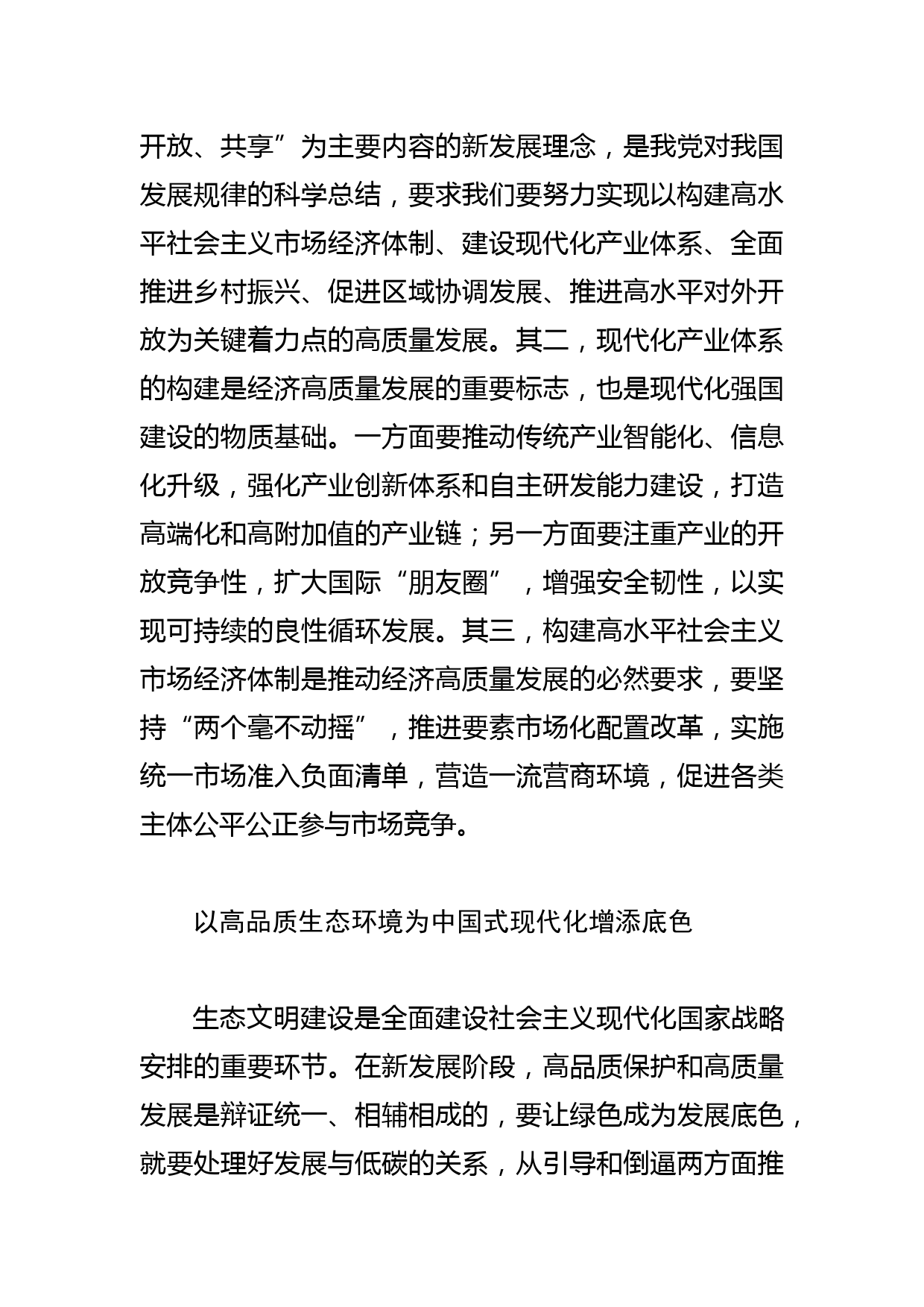 【中心组研讨发言】以高质量发展推进中国式现代化_第3页