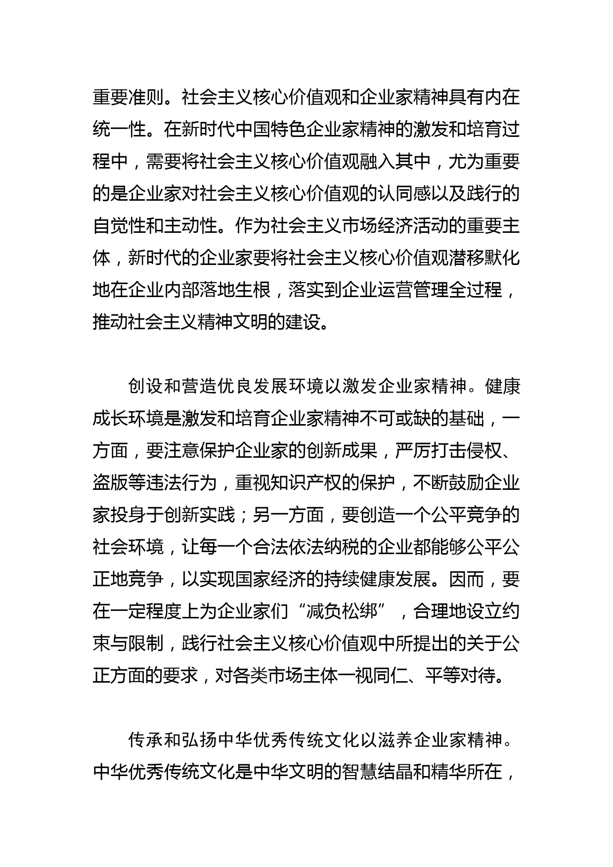 【高校思政课教学体会文章】以“大思政”理念培养高质量财经人才_第2页