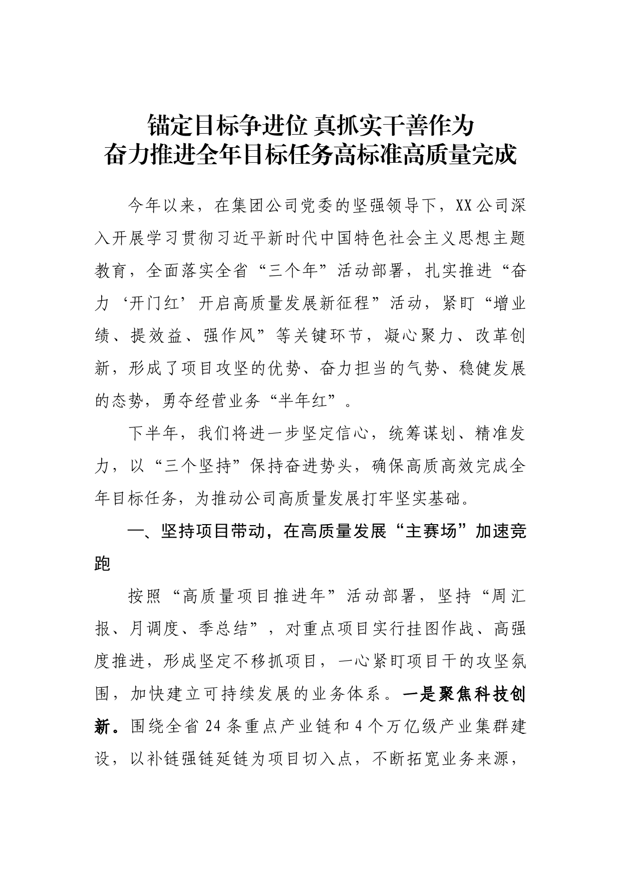 基金公司表态发言_第1页