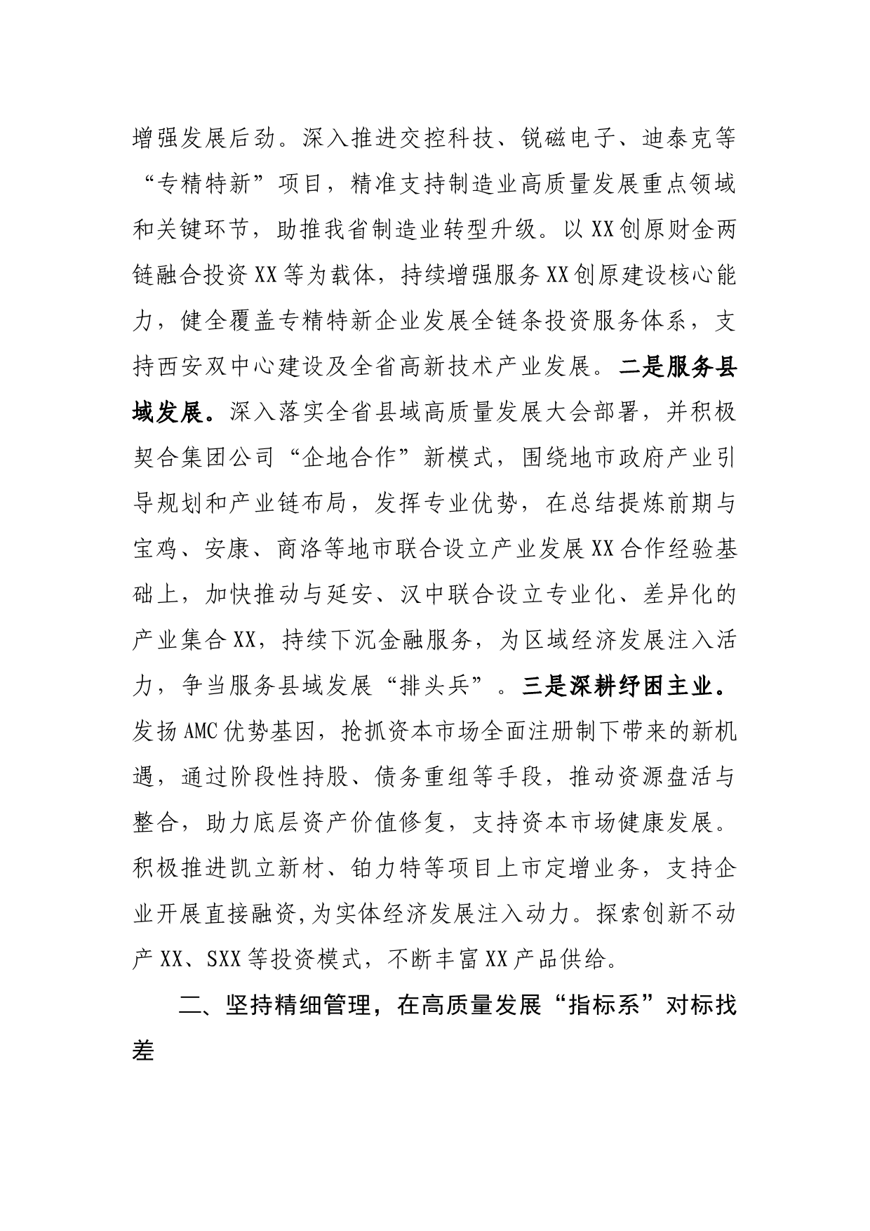 基金公司表态发言_第2页