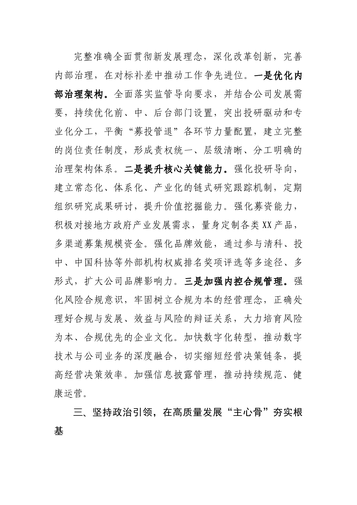 基金公司表态发言_第3页