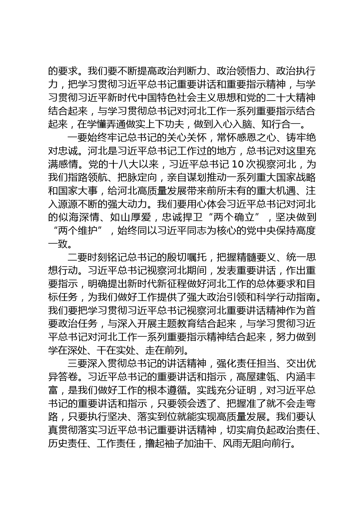 全面学习贯彻总书记视察河北重要讲话精神_第2页