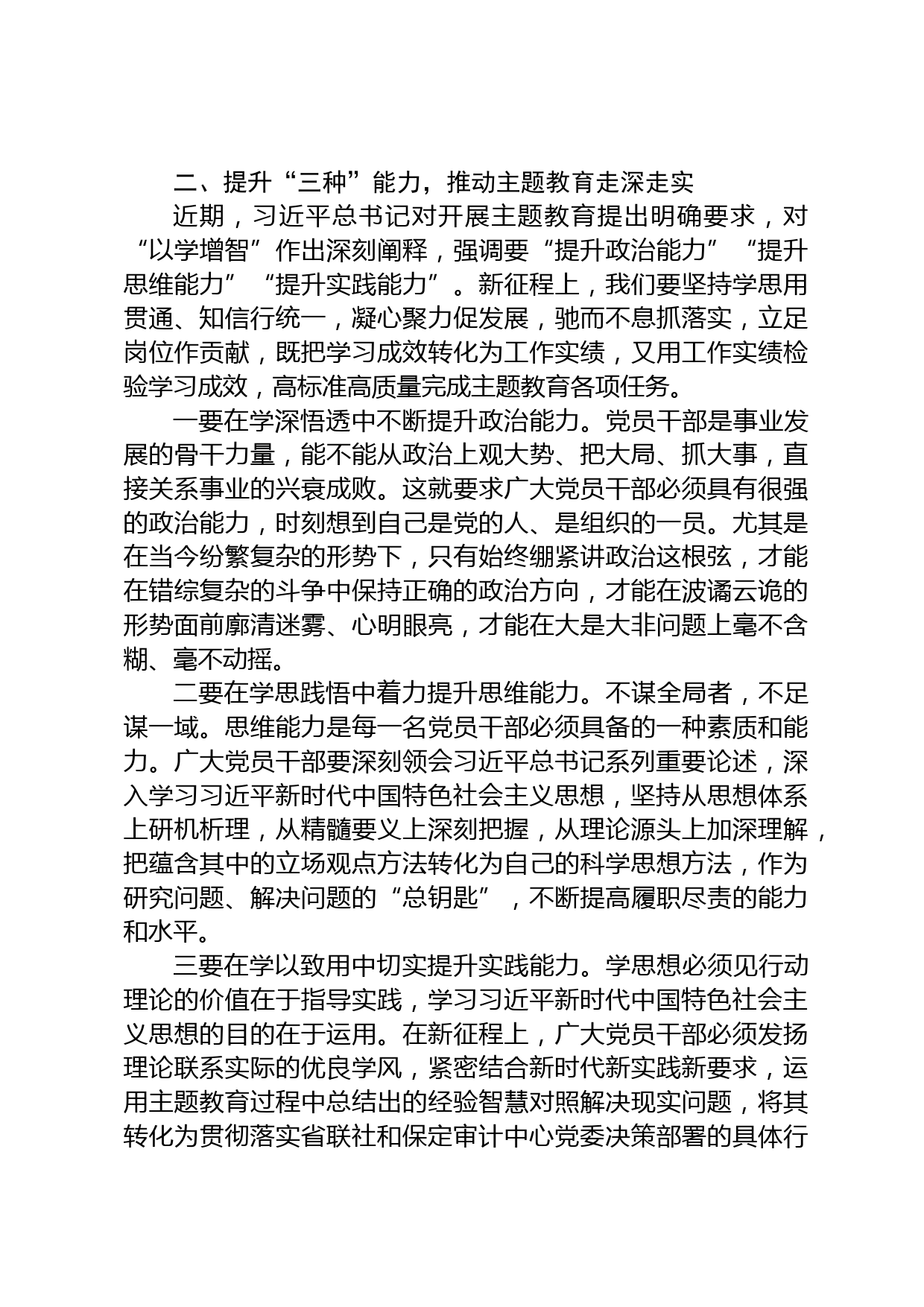 全面学习贯彻总书记视察河北重要讲话精神_第3页