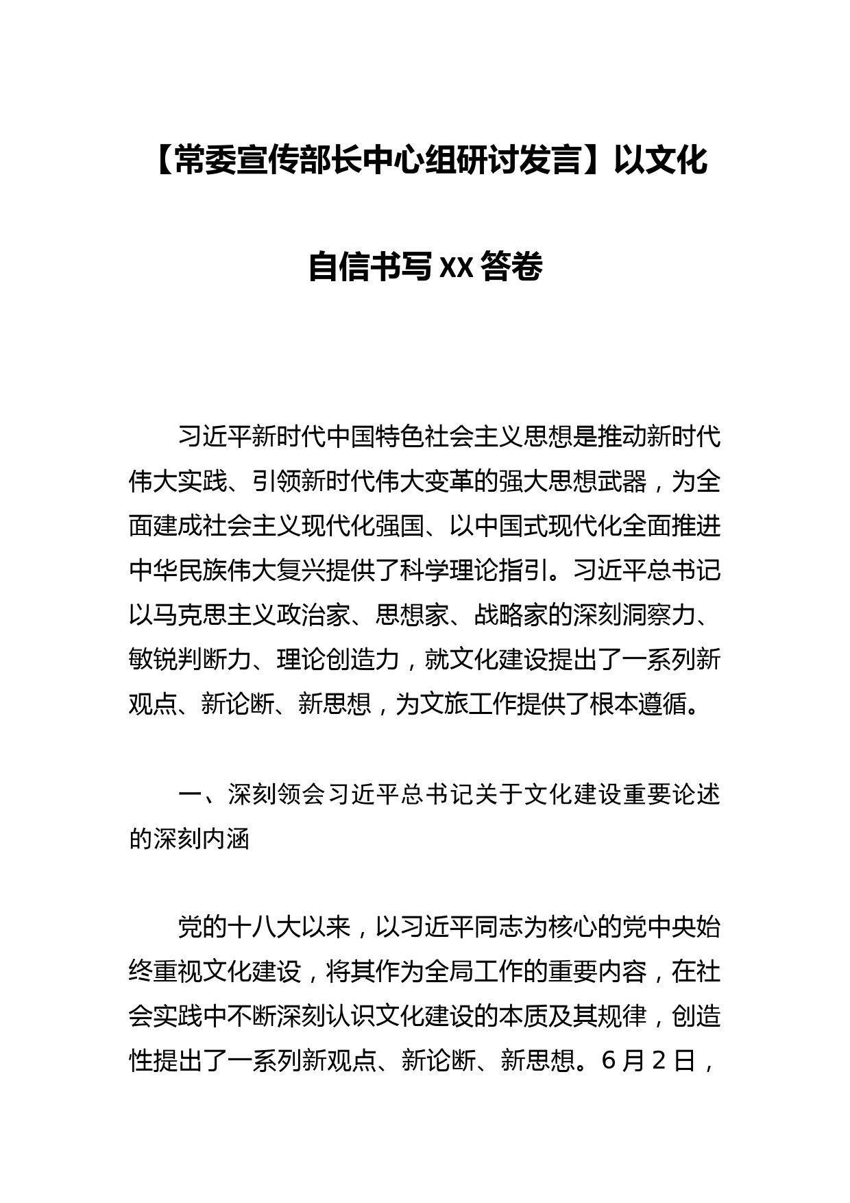 【常委组织部长中心组研讨发言】年轻干部要做新时代“栋梁之才”_第1页