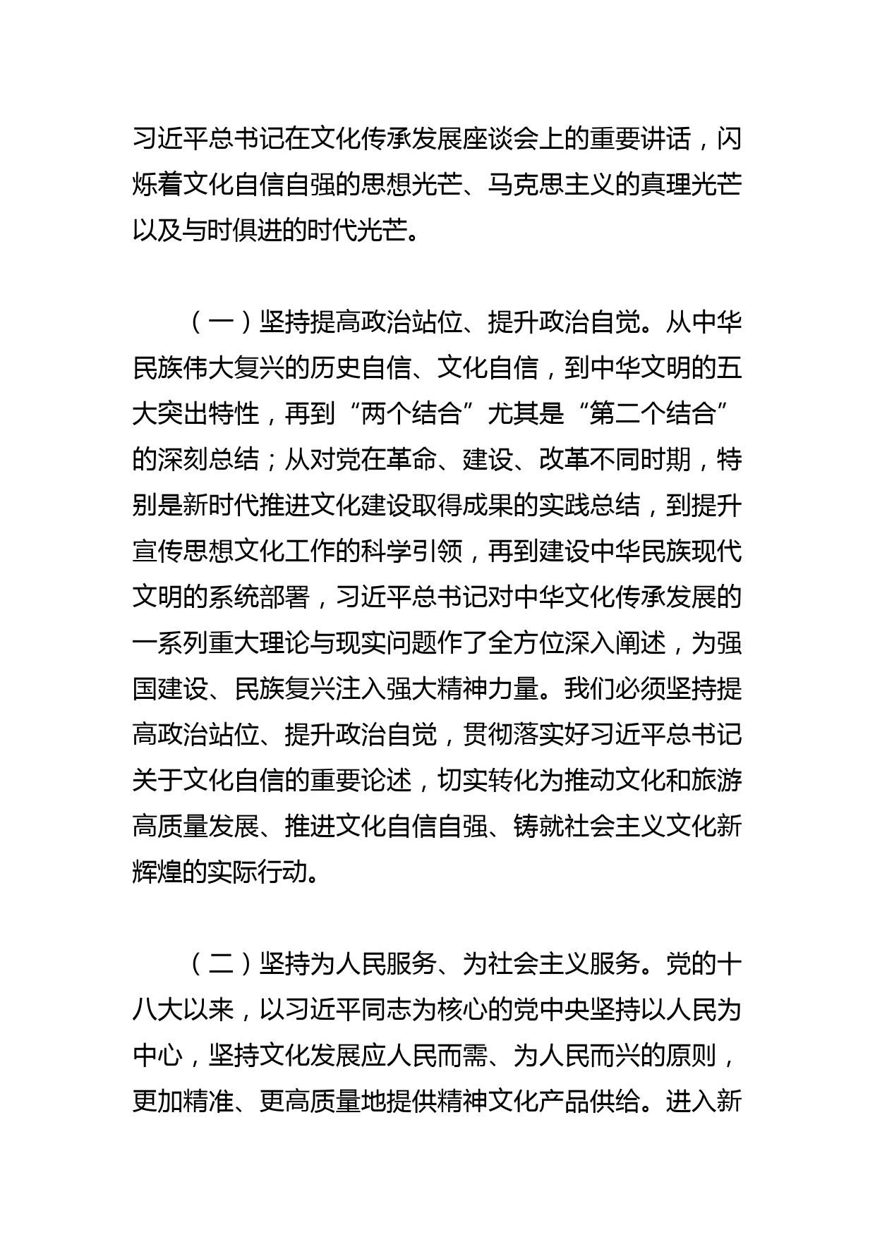 【常委组织部长中心组研讨发言】年轻干部要做新时代“栋梁之才”_第2页