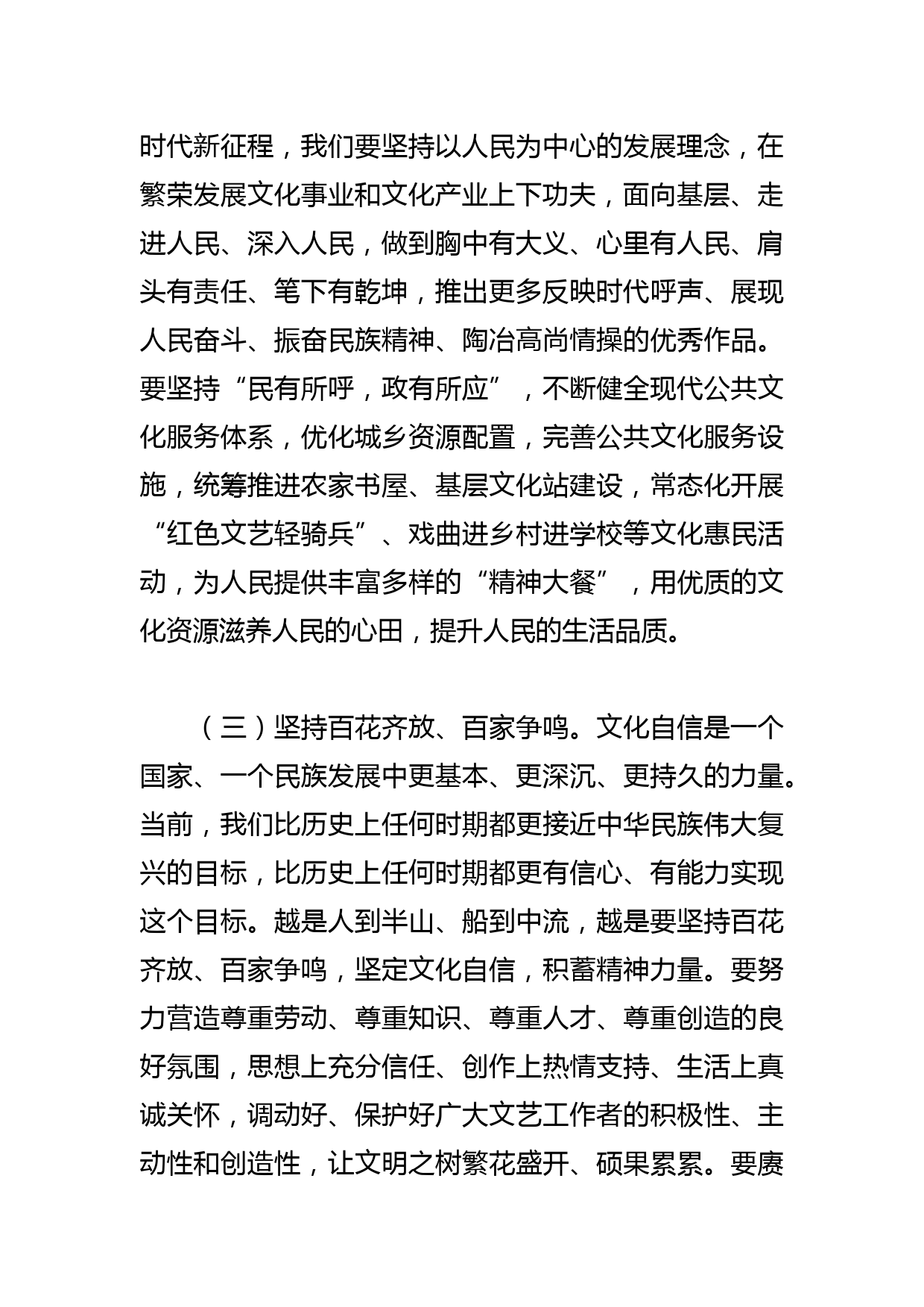 【常委组织部长中心组研讨发言】年轻干部要做新时代“栋梁之才”_第3页