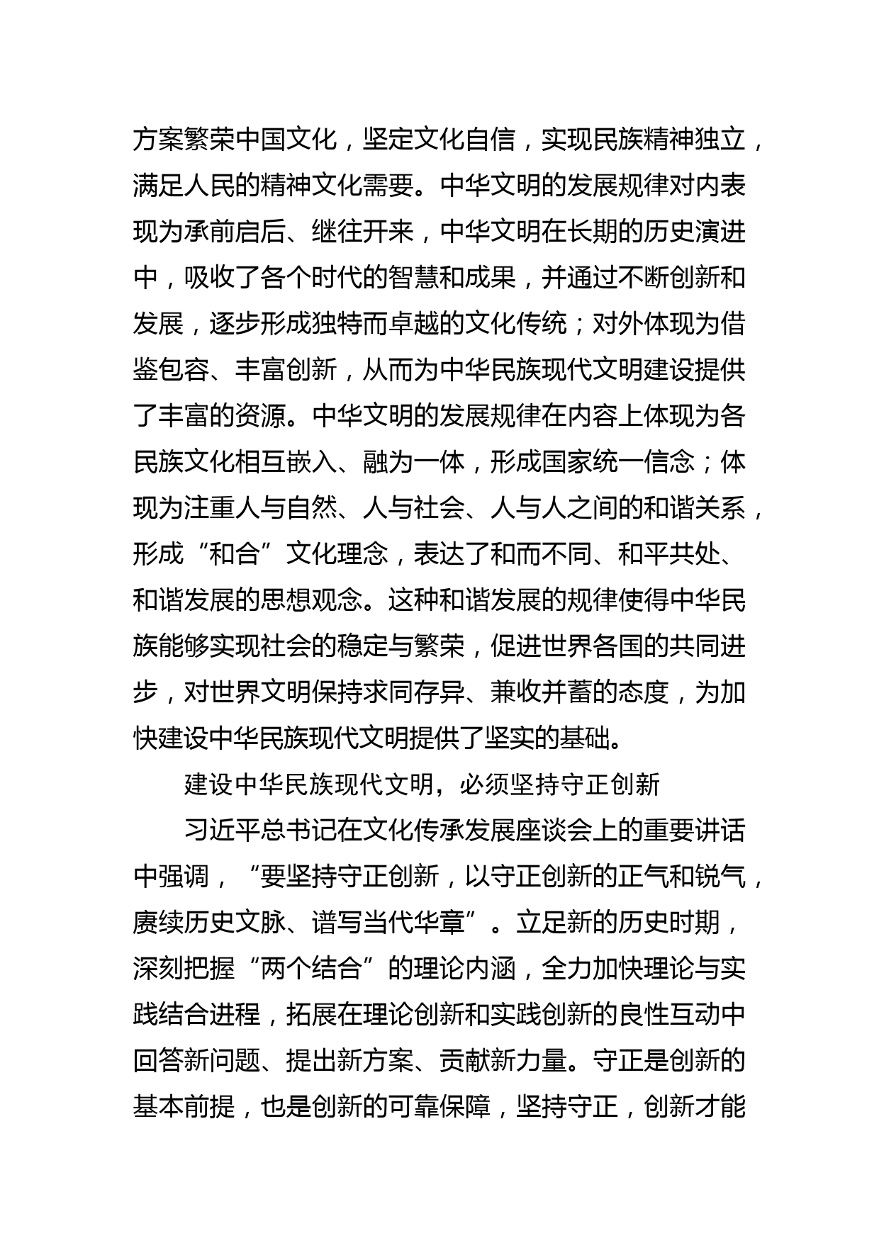 【党课讲稿】建设中华民族现代文明需要把握三重维度_第3页