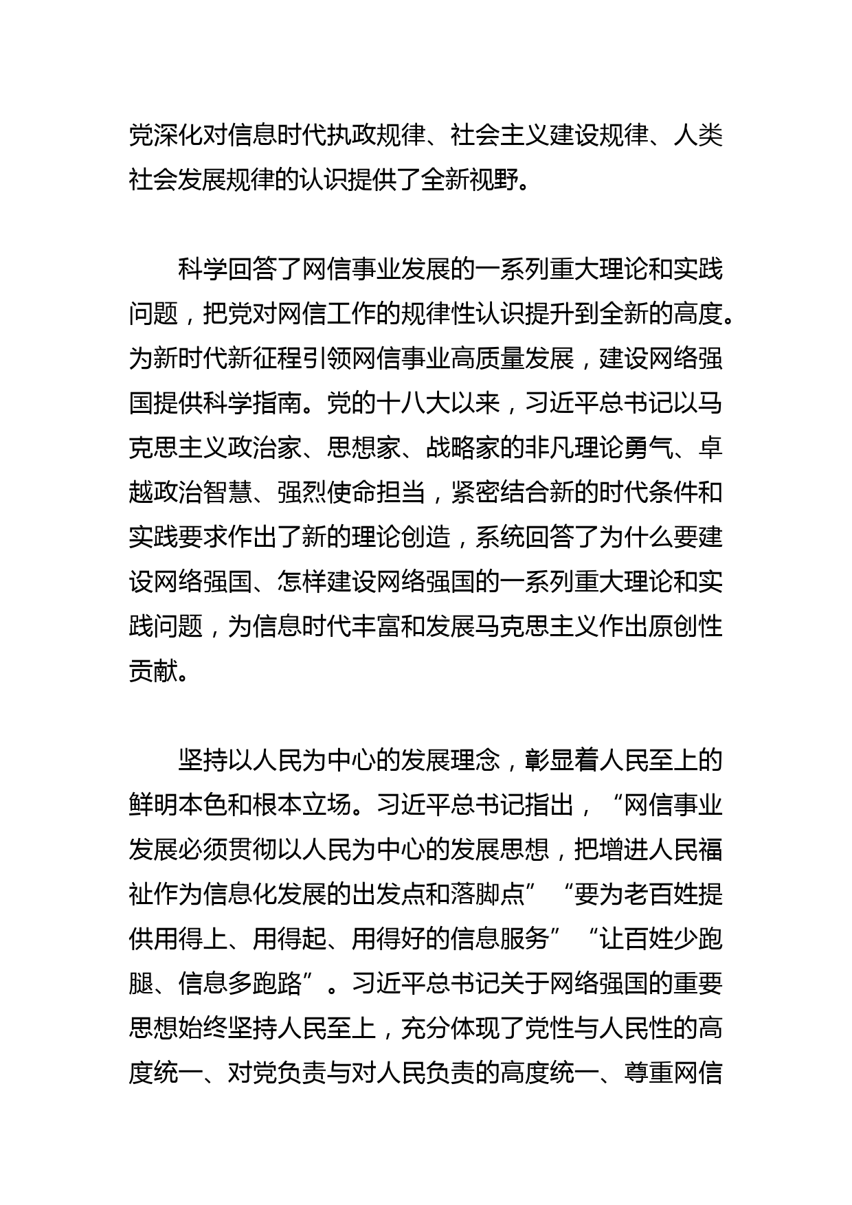 【网信工作中心组研讨发言】奋力谱写网络强国建设新篇章_第3页