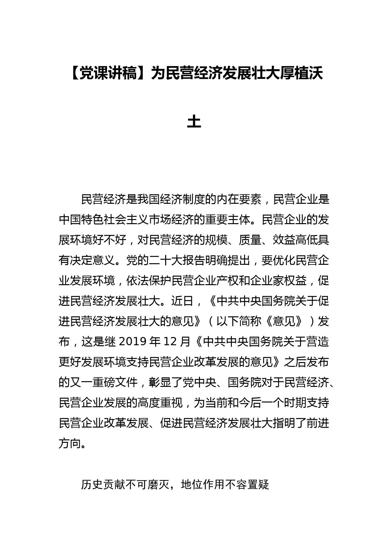 【意识形态工作中心组研讨发言】加强意识形态工作 推进国有企业稳步发展_第1页