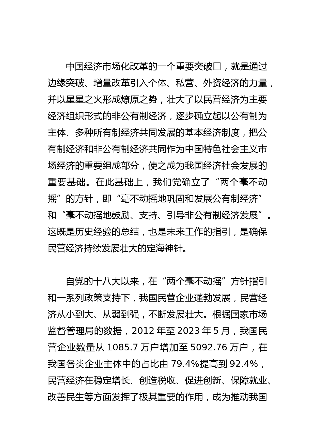 【意识形态工作中心组研讨发言】加强意识形态工作 推进国有企业稳步发展_第2页