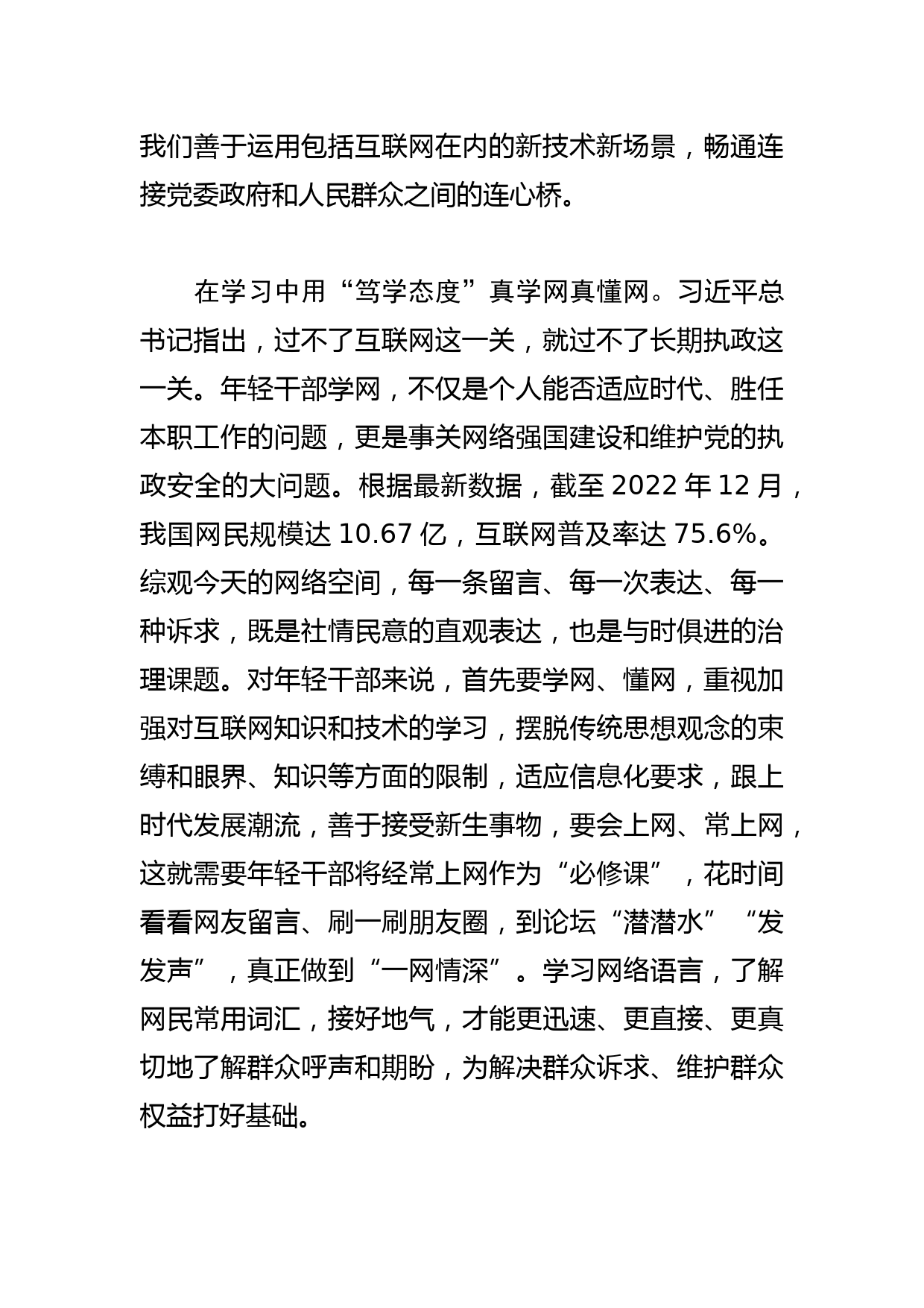 【网信办主任中心组研讨发言】年轻干部要学网懂网用网_第2页