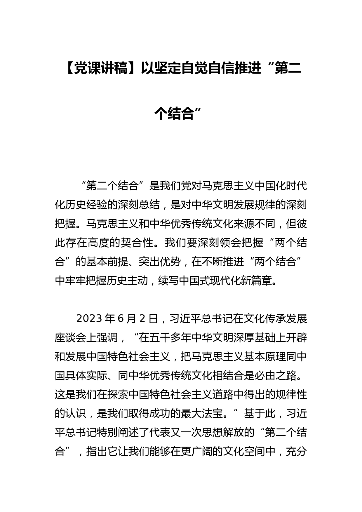 【中心组研讨发言】加快推进以共同富裕为目标的基层治理现代化_第1页