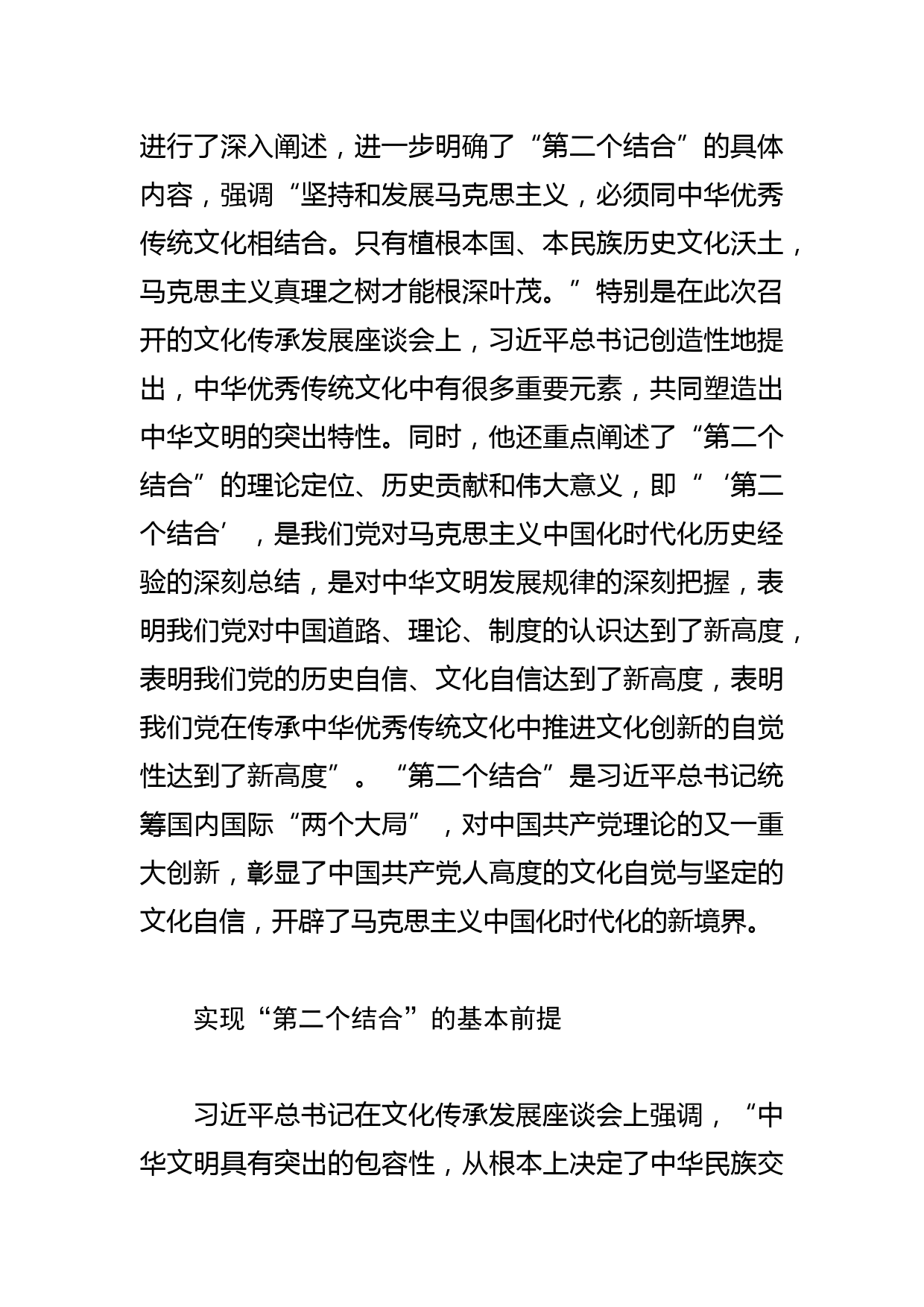 【中心组研讨发言】加快推进以共同富裕为目标的基层治理现代化_第3页