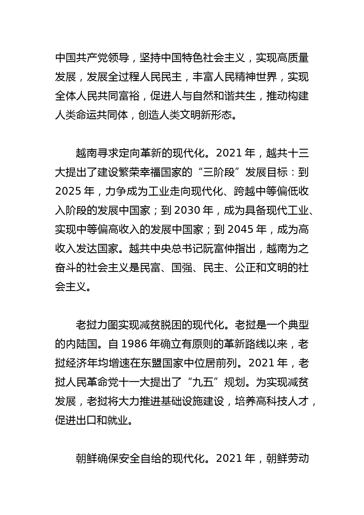 【中心组研讨发言】“四突出四标准”推动县级党校事业高质量发展_第2页