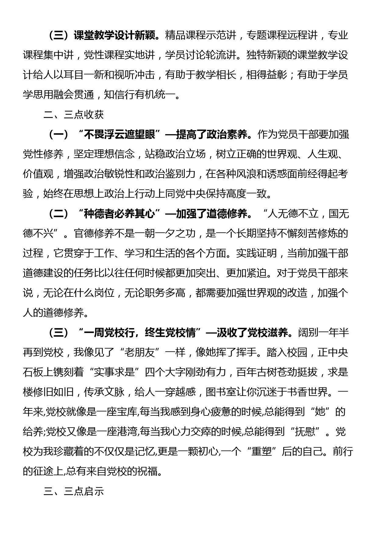 参加全县意识形态工作暨宣统委员培训班有感_第2页