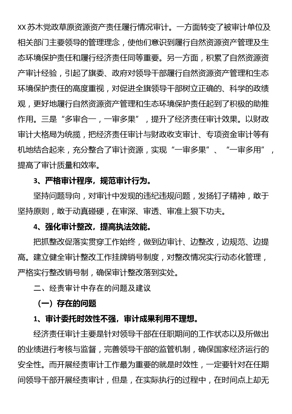 对领导干部经济责任审计的调研报告_第2页